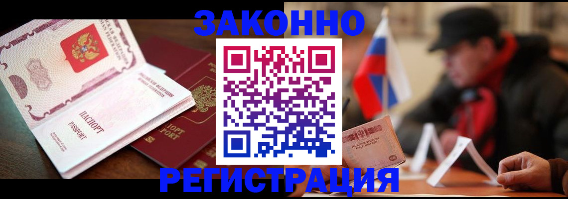 прописка иностранных граждан в Якутске